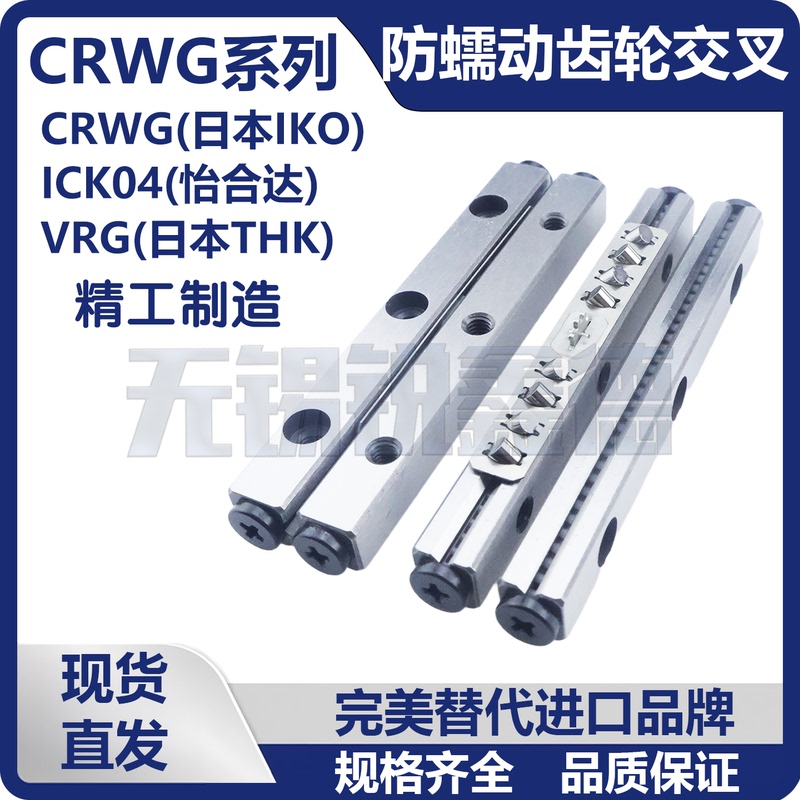 Anti-Creep Cross Roller Guide Rail Crwg2-30/45 Crwg3-50/75 Crwg4-80 Crwg6 Iko