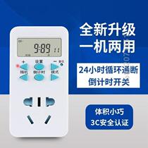 Charging switch battery anti-overcycle timed power-off automatic socket smart electric vehicle switch countdown
