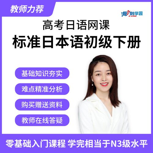 日语初级课程价格 日语初级课程图片 星期三