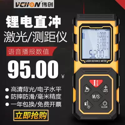Weichuang laser rangefinder infrared high-precision electronic ruler outdoor measuring artifact meter measuring room meter laser ruler