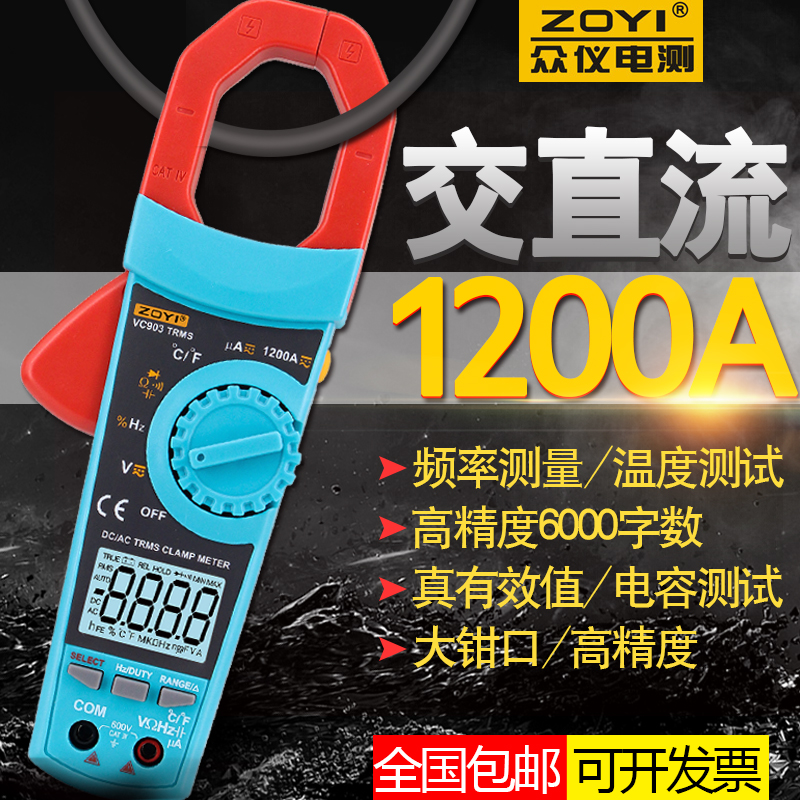 Crowdmeter high-precision burn-proof digital pliers-shaped table VC902 VC903 fully automatic 1200A air conditioning repair pliers flow table