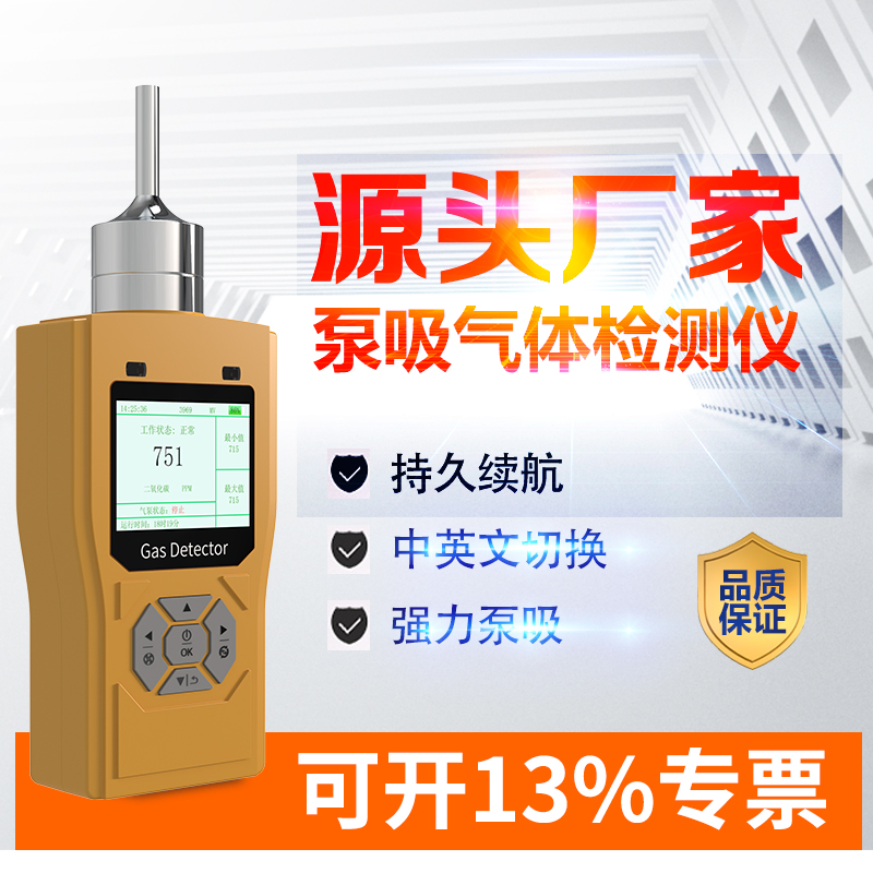 Pumped carbon dioxide concentration detector ammonia tvoc carbon monoxide hydrogen sulfide nitrogen oxygen detector