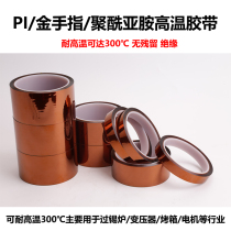 Goldfinger high temperature resistant tape PI polyimide tape circuit board welding resistant heat resistant paint electroplating brown tape