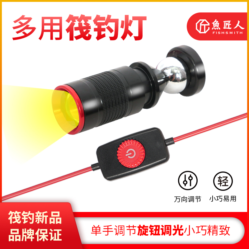 Fish Craftsman second generation zoom magnet light pole tip light Raft fishing light Yellow bridge fishing raft fishing special universal adjustment