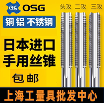 Japans original OSG straight groove hand set three taps for imported hand taps M3M4M5M6M8M20