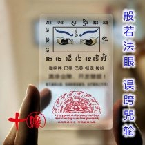 Prajna Dhamma eyes cross spell wheel Transparent PVC fog card waterproof matte card 50 pieces
