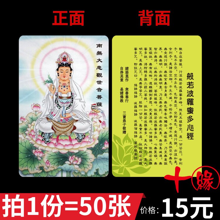 (50 special photos) View the world of BodhisattBodhisattBodhisattva-like with a PVC-card bifacial card