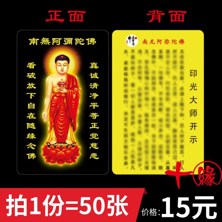 Nanmu Amitabha Master Yinguang Profiles PVC Buddha Card Double-sided Body Protection Card