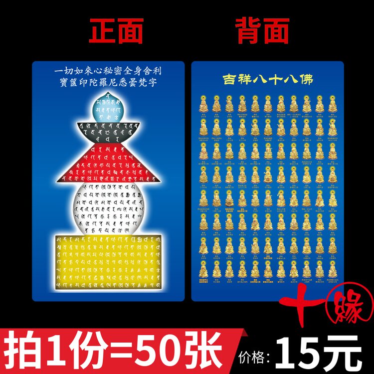 Everything is like a treasure seal Dharani auspicious 88 Buddha double-sided PVC protection Buddha card bond