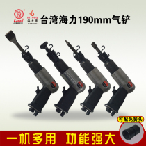 Taiwan Haili 190mm pneumatic shovel air hammer vibration shovel wind pick impact hammer chisel rust removal tool