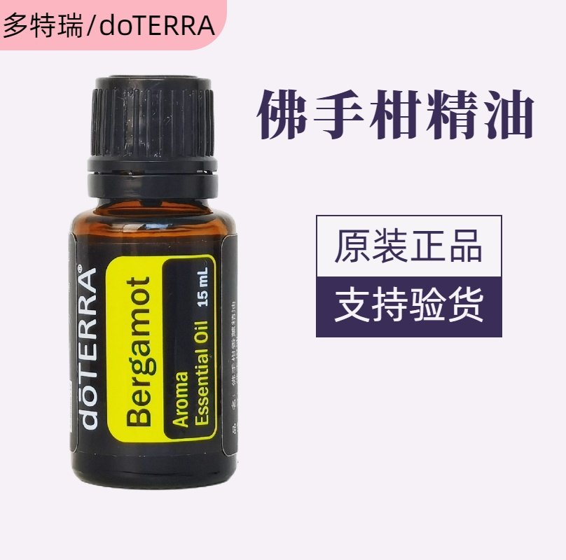 doTERRA多特瑞佛手柑精油多少钱？325元能买到美国正品香薰改善睡眠吗