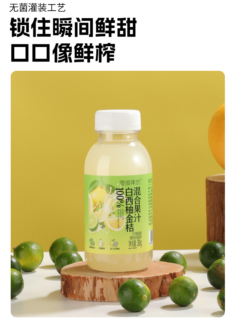 安享好物 安享B级果汁-零度·果坊100% 白西柚金桔 国标 