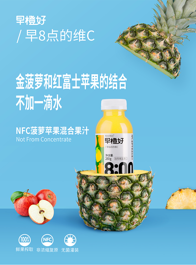 零度果坊 早橙好 NFC果汁 280g*8瓶 双重优惠折后￥29包邮
