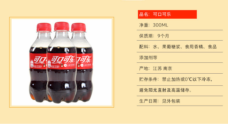 可口可乐/零度可口可乐 300ml*12瓶 图2