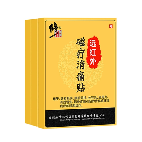 修正 Дальнее инфракрасная магнитная терапия диспетраторная пленка повреждение боли в костях после растяжения и гиперплазии костей, обезболивающая антиферетическая гипса