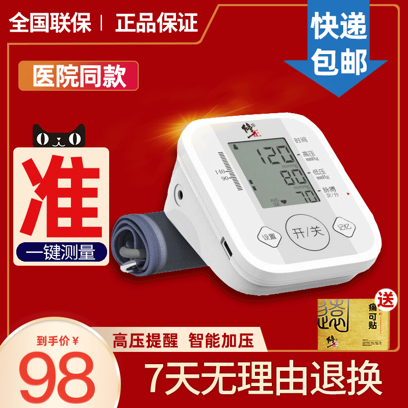 修正 Электронное артериальное давление измерение инструмента домохозяйства с высоким уровнем определения пожилых людей пожилые люди измеряют голосовое трансляцию инструмента артериального давления