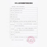 修正 Большая инфракрасная боль может приклеить шейки матки