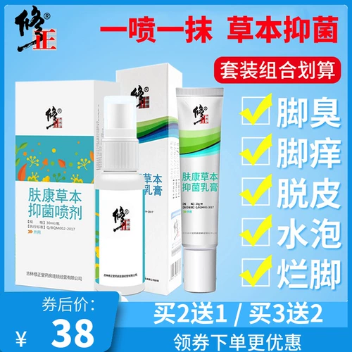 修正 Антибактериальный спрей для ног спортсмена, зуд ног, пилинг, волдыри, крем для стерилизации кожи, вонючий запах гнилых ног, замачивание ног, легкий порошок