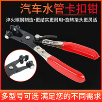 Car water pipe caliper clamp pliers pipe bundle clamp throat straight throat type car repair tool buckle pliers