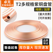 Air conditioning copper tube refrigerator freezer copper tube mosquito coil 6 10 12 16 19mm pure copper connecting pipe 25 m