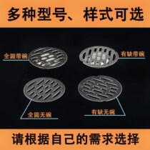 Stainless steel floor drain cover Toilet Bathroom deodorant cover Balcony round floor drain cover Filter cover 78-85