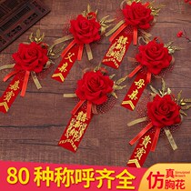Wedding supplies Bride and groom Best man Bridesmaid corsage Wedding VIP guest Wedding simulation rose corsage
