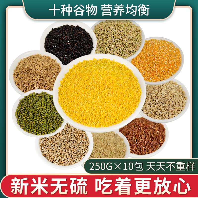Grain combination 10 grain rice 5kg eight treasure porridge rice rice rice fitness brown rice grain millet low sugar