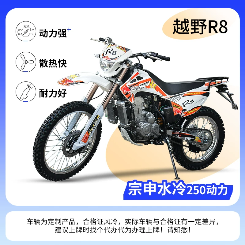 Новый кабель Guo Si электрическая распылительная внедорожник мотоцикл CQR250 Высокая гонка Линшань горная машина 250 водяное охлаждение/R8