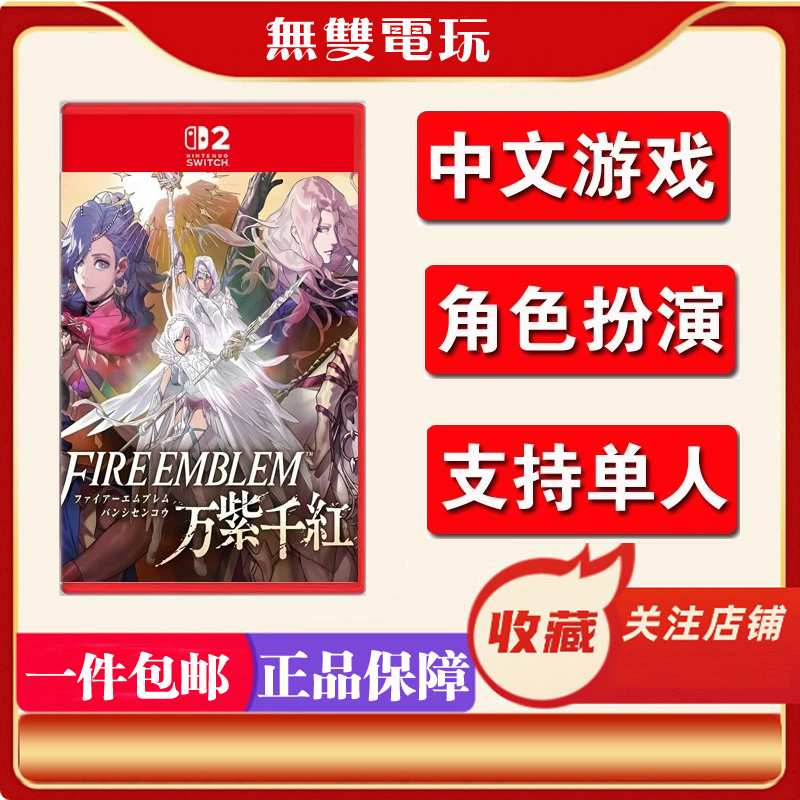 Nintendo Switch 2 Game Ns2 Exclusive Fire Emblem: Three Houses (Japanese Version) Hong Kong Limited Edition Chinese Version
