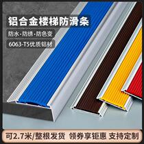 Aluminum alloy stair anti-slip strips outdoor step step strips corner wraps corner guards anti-collision outdoor stair step wrap edge strips
