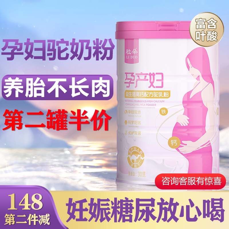 Pregnant Women's Milk Powder, Sucrose-Free, Authentic Camel Milk Powder, Early, Middle and Late Pregnancy, Lactation Period Nutrition, Pregnancy Supplements