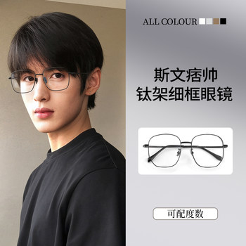 Thin-Framed Black Glasses for Men, Suitable for Prescription Lenses, Astigmatism, Online Professional Fitting, Titanium Frame, High-End Feel