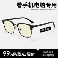 Черный-99%анти-синий световой радиация Pro [подходит для 8 часов, чтобы смахивать экраном]