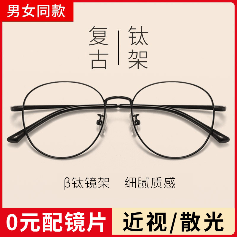 Nearsightedness Glasses Frame Glasses Frame Female accessories Online Accessories Astigmatism Lens Ultra Light Round Frame Big Face Slim Eyes Man-Taobao