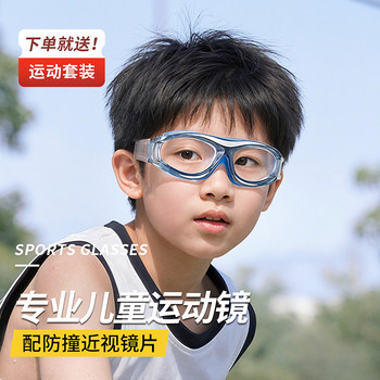 Children's Professional Sports Myopia Glasses Can Be Equipped with Prescription Lenses to Prevent Them from Falling Off, and Are Specially Designed for Playing Basketball, Football, and Cycling