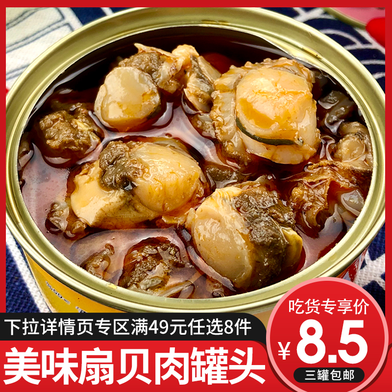 Bamboo Island Dalian Terproduce Garlic Sauce Scallop Meat Canned 100g Spiced Spicy Fresh Taste Small Seafood Ready-to-use Multiple Flavors Optional