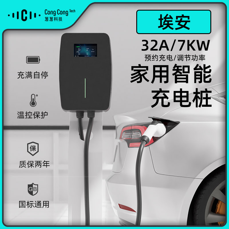 Suitable for Gac Trumpchi Aion S Y Plus V Lx Mei 580 New Energy Vehicles, Home Use 7Kw Charging Pile 32A