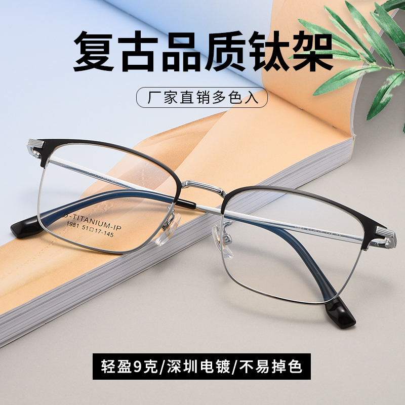 Ultra-light pure titanium anti-blue light computer radiation myopia glasses men's tide square glasses frame women's anti-fatigue flat eyes