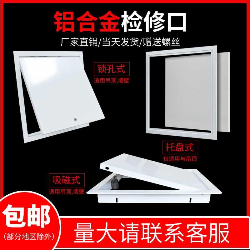 Manhole Aluminum Alloy Inspection mouth Manhole Decoration Cover cover CEILING AIR CONDITIONING OVERHAUL HOLE SUSPENDED CEILING REPAIR OUTLET