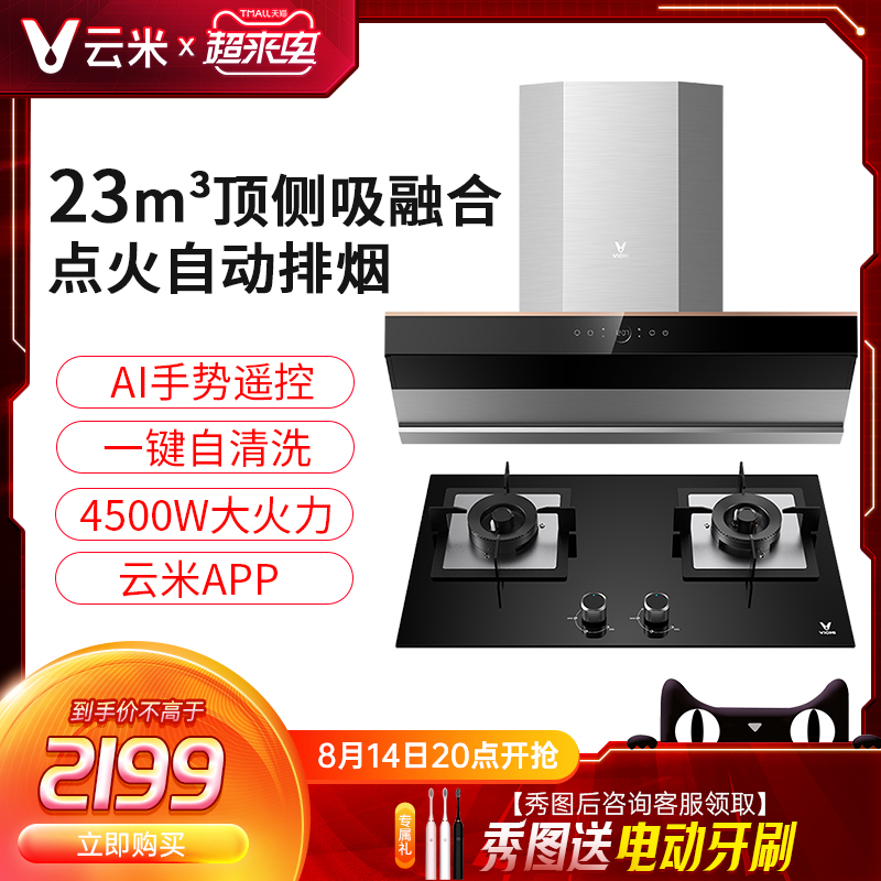 Yunmi Cross Pro Smoke Furnace Package Small Household Kitchen Smoke Machine Set