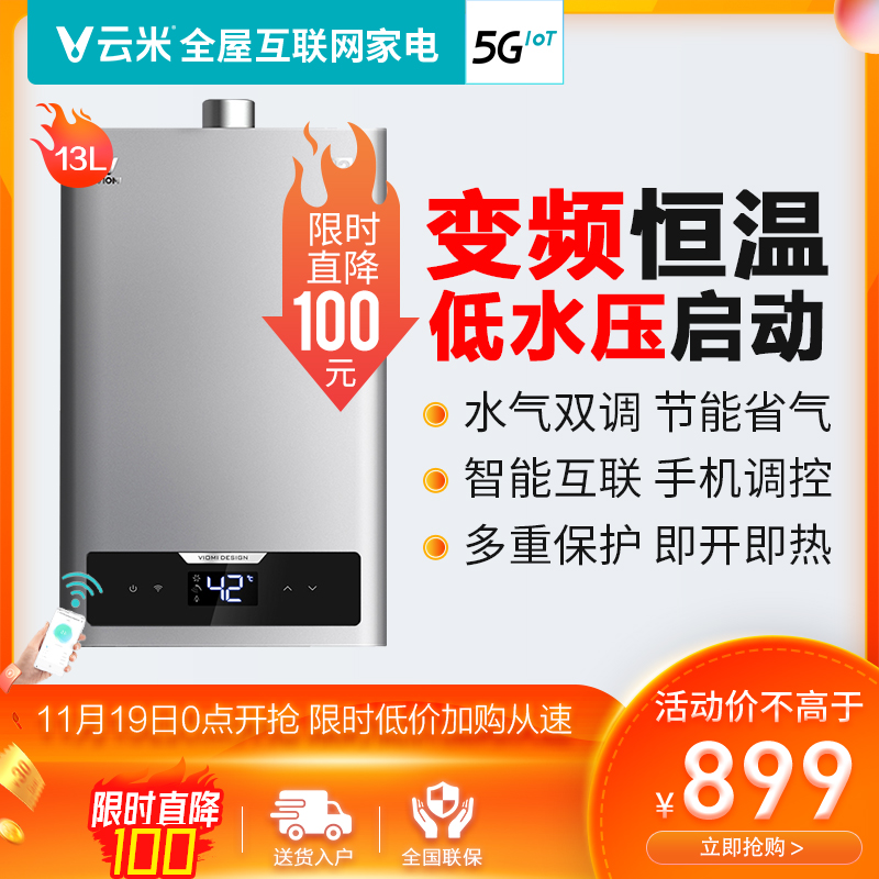 Yunmi JSQ25-VGW133 small intelligent interconnected gas water heater natural gas constant temperature capacity 13L