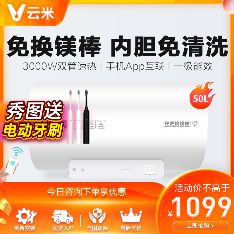 Yunmi Internet Network Free Replacement Magnesium Rod Electric Water Heater 50L Liter Water Storage Energy-Saving Fast Heat Mobile App - Taobao