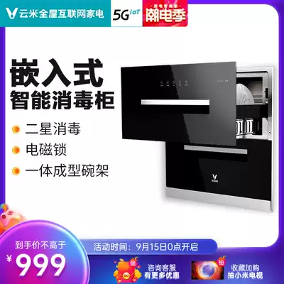 Yunmi disinfection cabinet embedded small household dish drying double door 100L liter two-star disinfection bowl cabinet