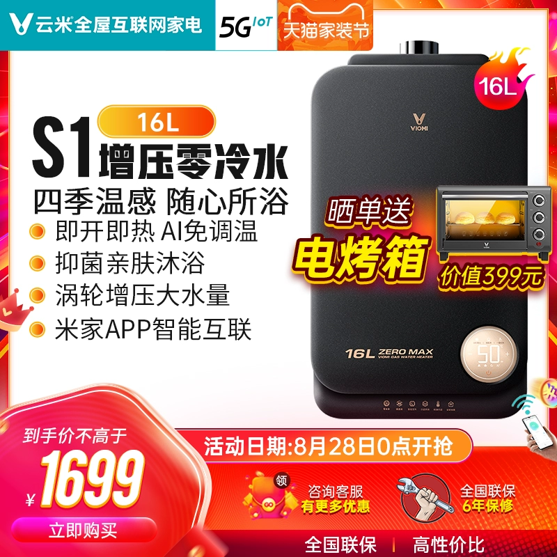 Máy nước nóng lạnh Yunmi Zero có gas S1 Khí tự nhiên gia đình Cưỡng bức xả Áp suất Mijia Smart Heat Instant 16L - Máy đun nước