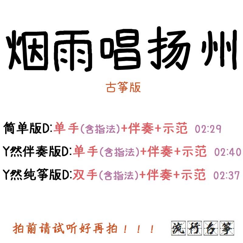 Misty rain sings Yangzhou popular guzheng music, custom guzheng accompaniment