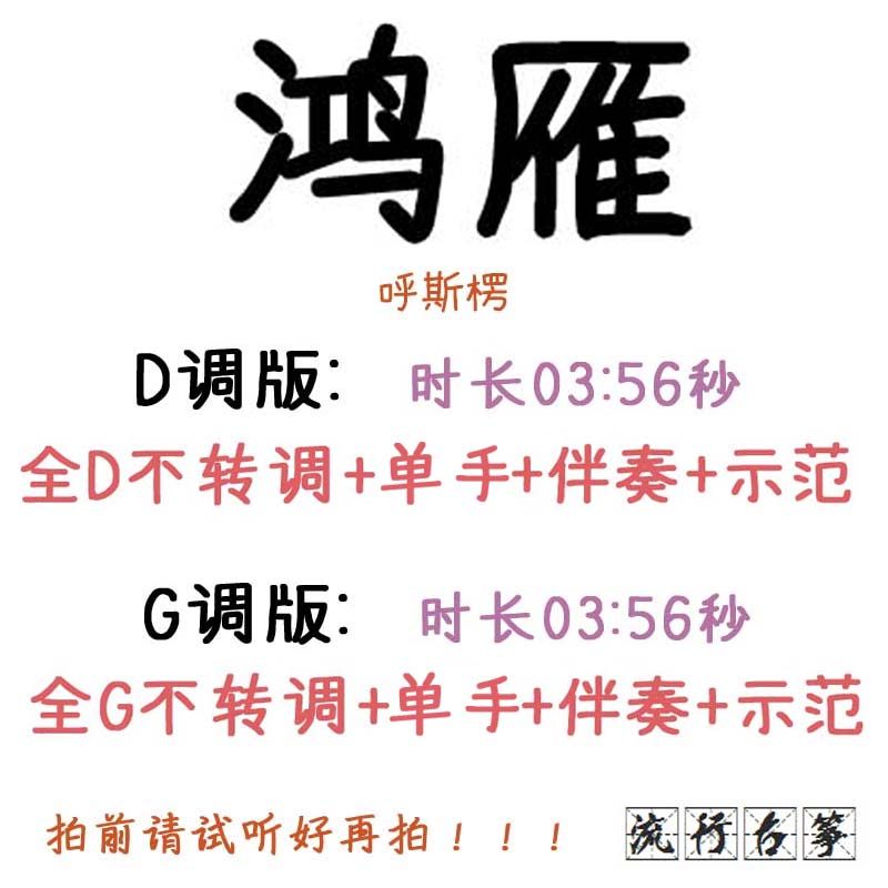 Hongyan popular guzheng music custom guzheng accompaniment, rhythm, rhythm, recording, transposition, variable speed, rhythm editing