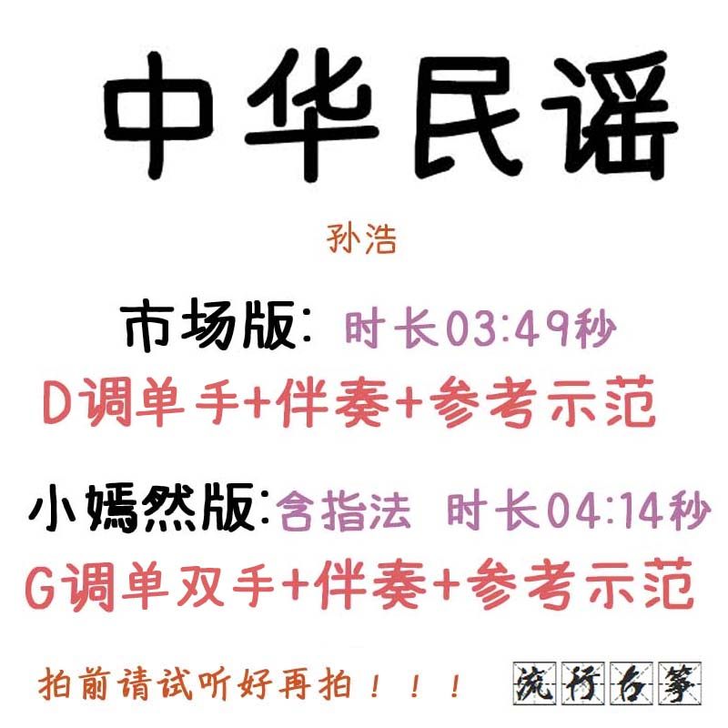 Chinese Folk Songs Popular Guzheng Song Customized Guzheng Accompaniment Pickpocketing and Adapted Sound Recording and Shifting Variable-speed Variable-speed Clip