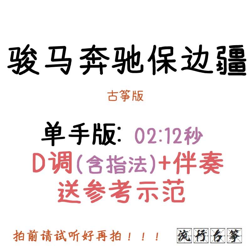 The popular kite spectrum of the Horse Benz - Benz - Border frontier - pop - front - front - line adapted audio and tuning