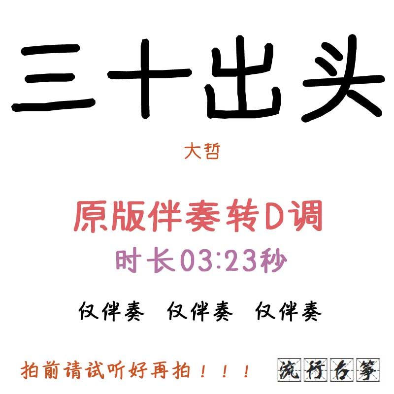 In the early thirties, popular Guzhen has turned D - tuning accompaniment to adapt the pickpocket belt speed adjustment