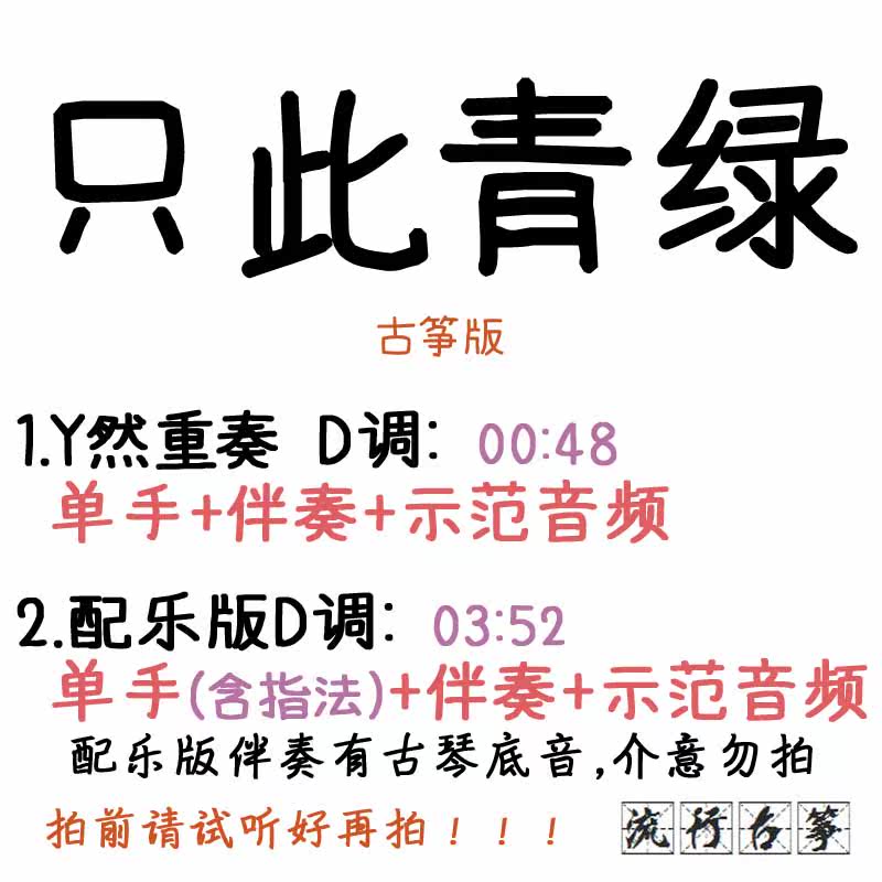 Only this turquoise popular guzheng song customised guzheng accompaniment pickpocketing with adapted sound recording transfer and speed reduction 